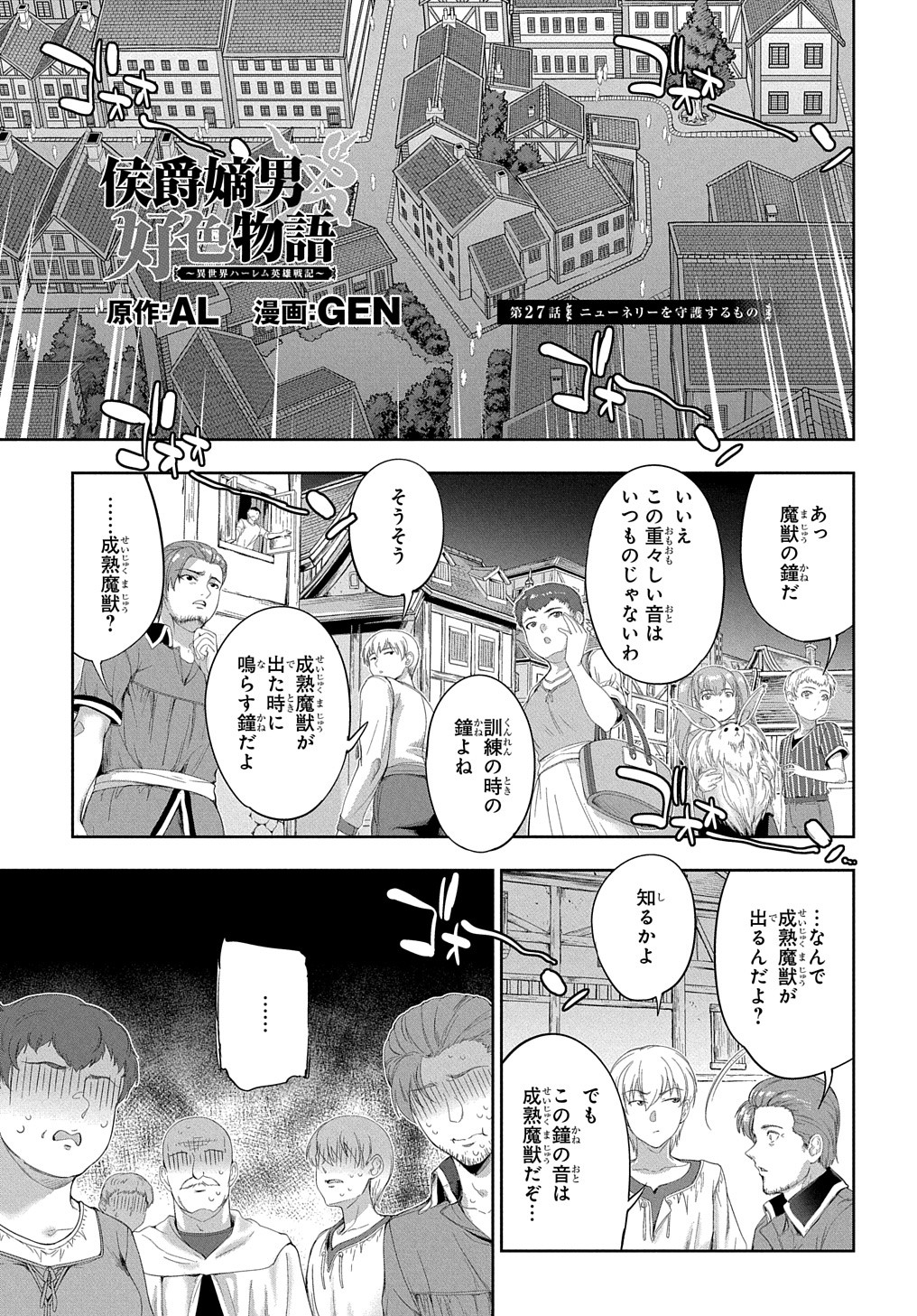 侯爵嫡男好色物語 ～異世界ハーレム英雄戦記～ 第27話 - Page 2