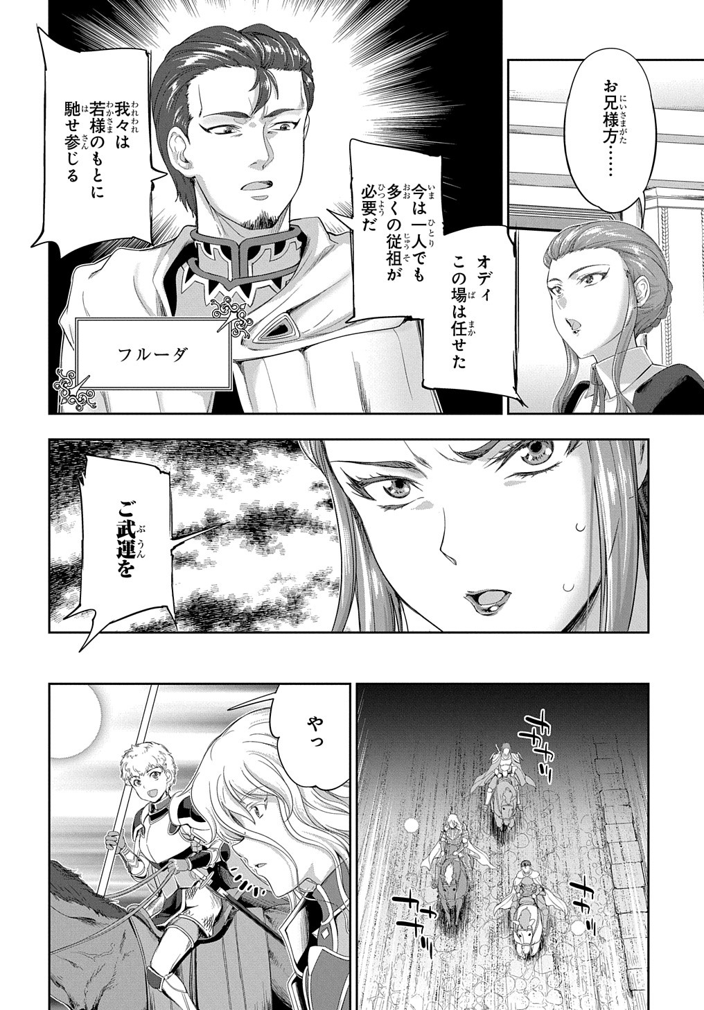 侯爵嫡男好色物語 ～異世界ハーレム英雄戦記～ 第27話 - Page 15