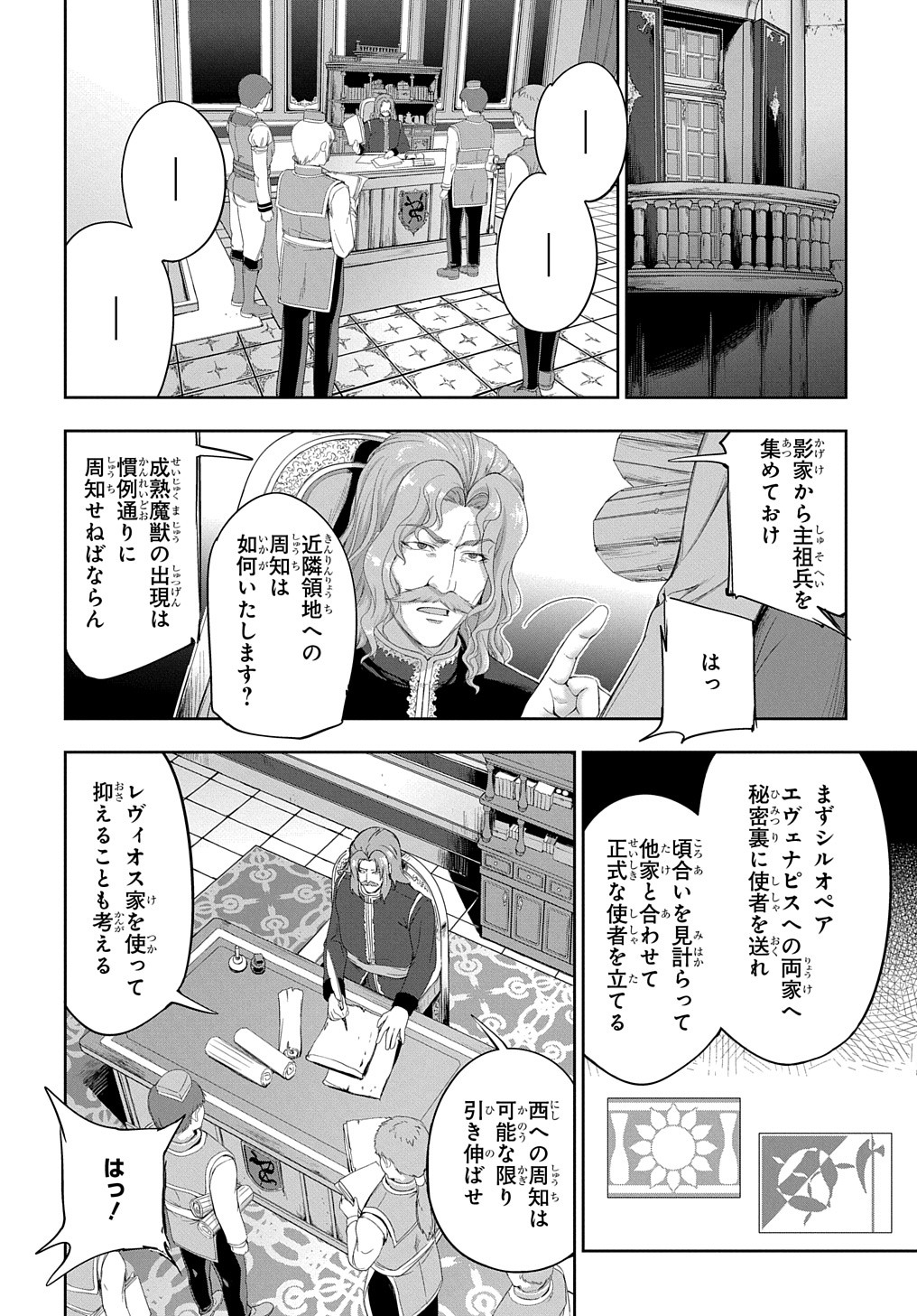 侯爵嫡男好色物語 ～異世界ハーレム英雄戦記～ 第27話 - Page 17