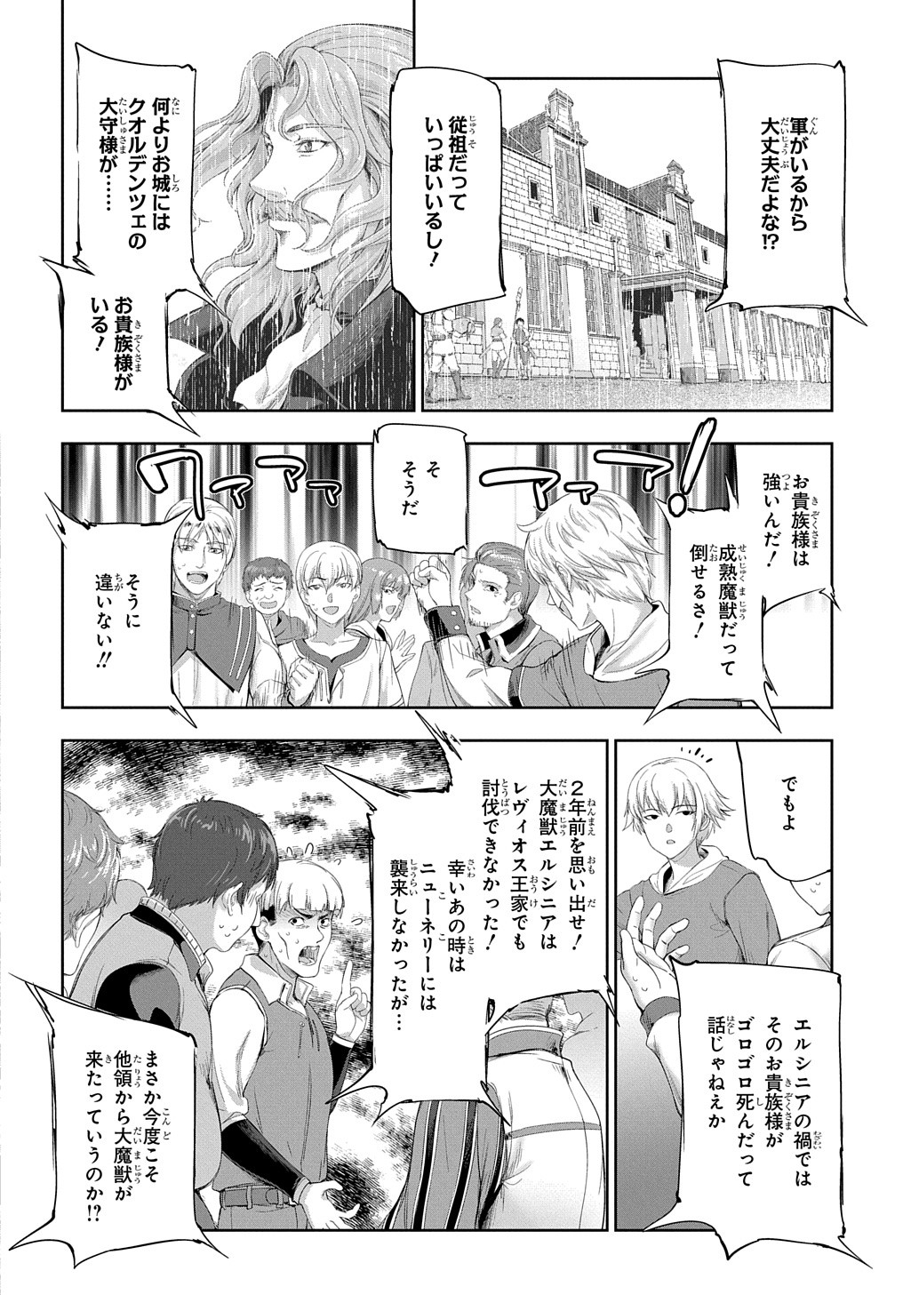 侯爵嫡男好色物語 ～異世界ハーレム英雄戦記～ 第27話 - Page 3