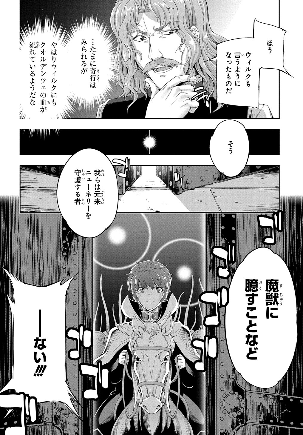 侯爵嫡男好色物語 ～異世界ハーレム英雄戦記～ 第27話 - Page 21