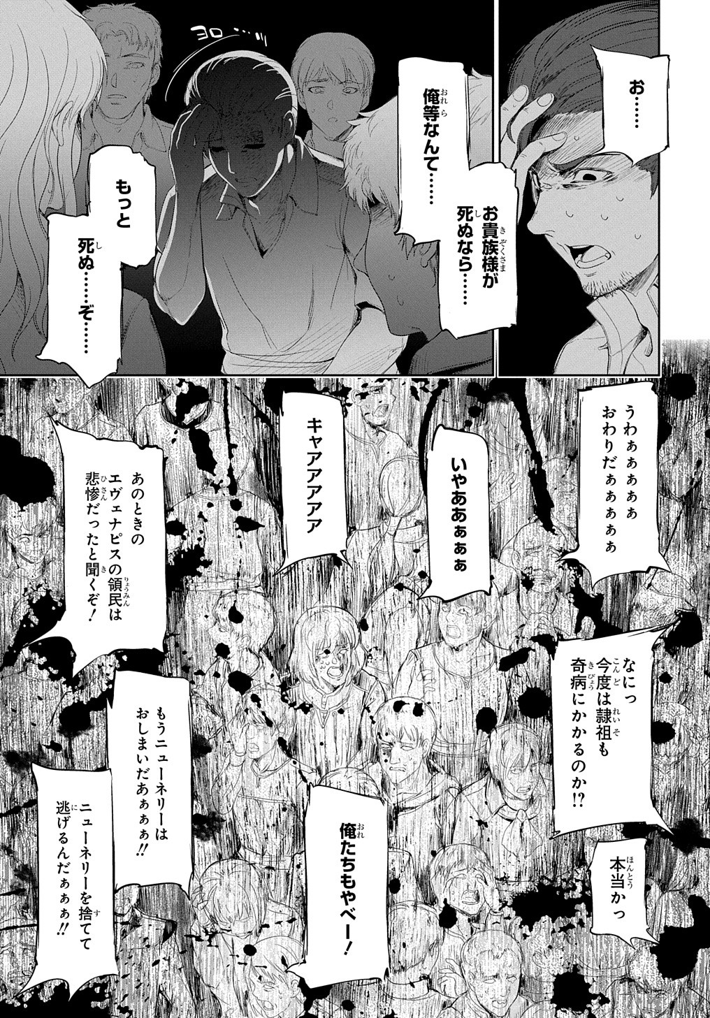 侯爵嫡男好色物語 ～異世界ハーレム英雄戦記～ 第27話 - Page 4