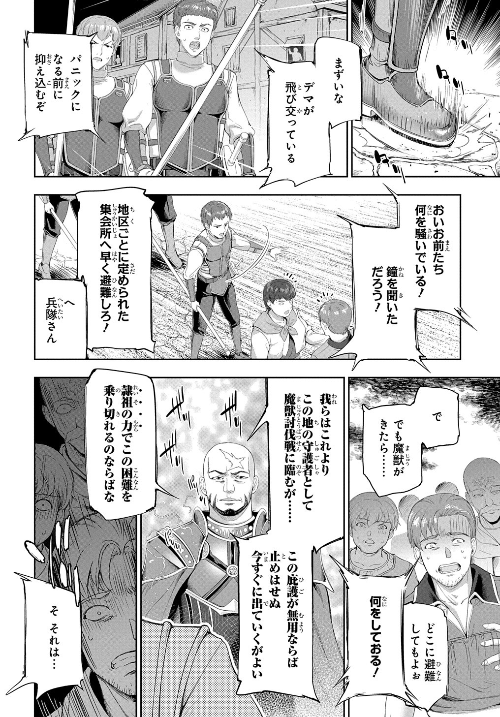 侯爵嫡男好色物語 ～異世界ハーレム英雄戦記～ 第27話 - Page 5