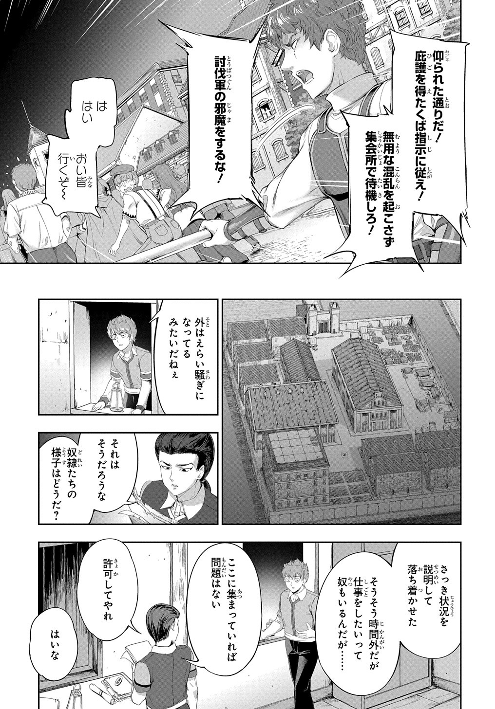 侯爵嫡男好色物語 ～異世界ハーレム英雄戦記～ 第27話 - Page 6