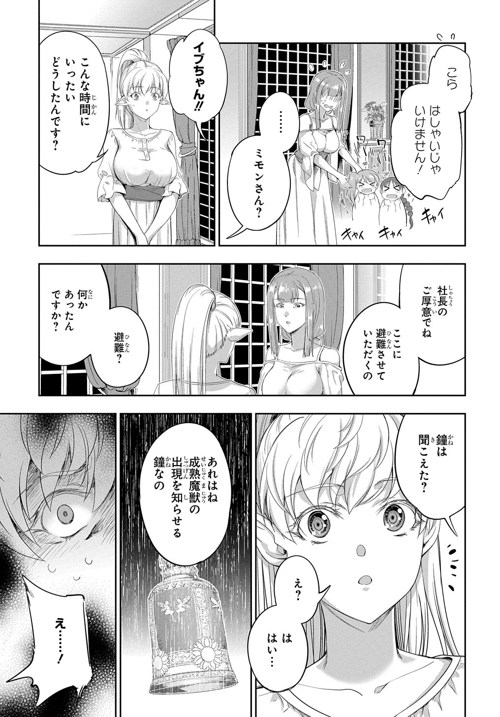 侯爵嫡男好色物語 ～異世界ハーレム英雄戦記～ 第27話 - Page 8