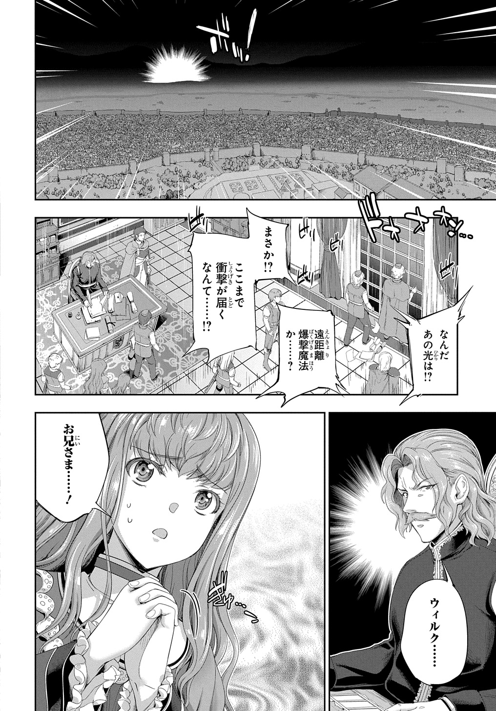 侯爵嫡男好色物語 ～異世界ハーレム英雄戦記～ 第28話 - Page 26