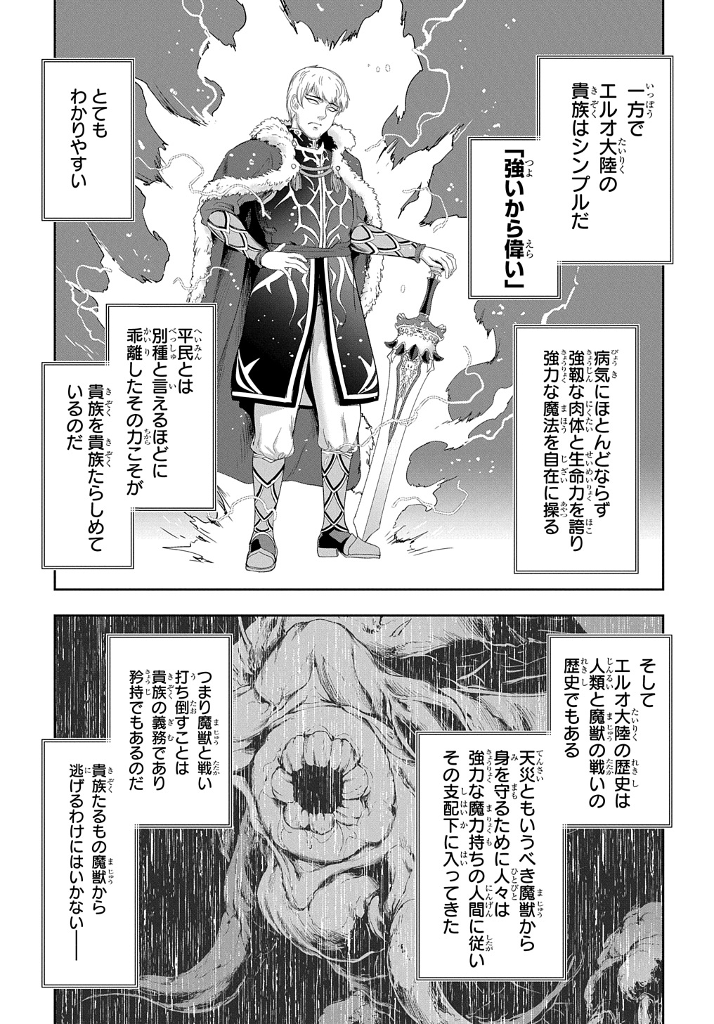 侯爵嫡男好色物語 ～異世界ハーレム英雄戦記～ 第28話 - Page 5