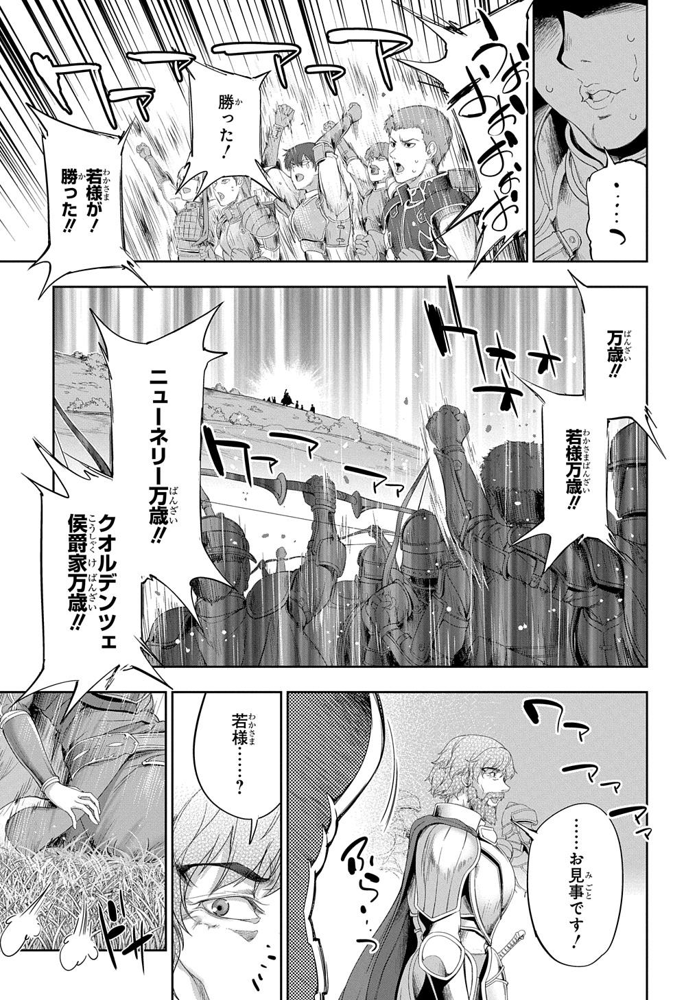 侯爵嫡男好色物語 ～異世界ハーレム英雄戦記～ 第28話 - Page 43