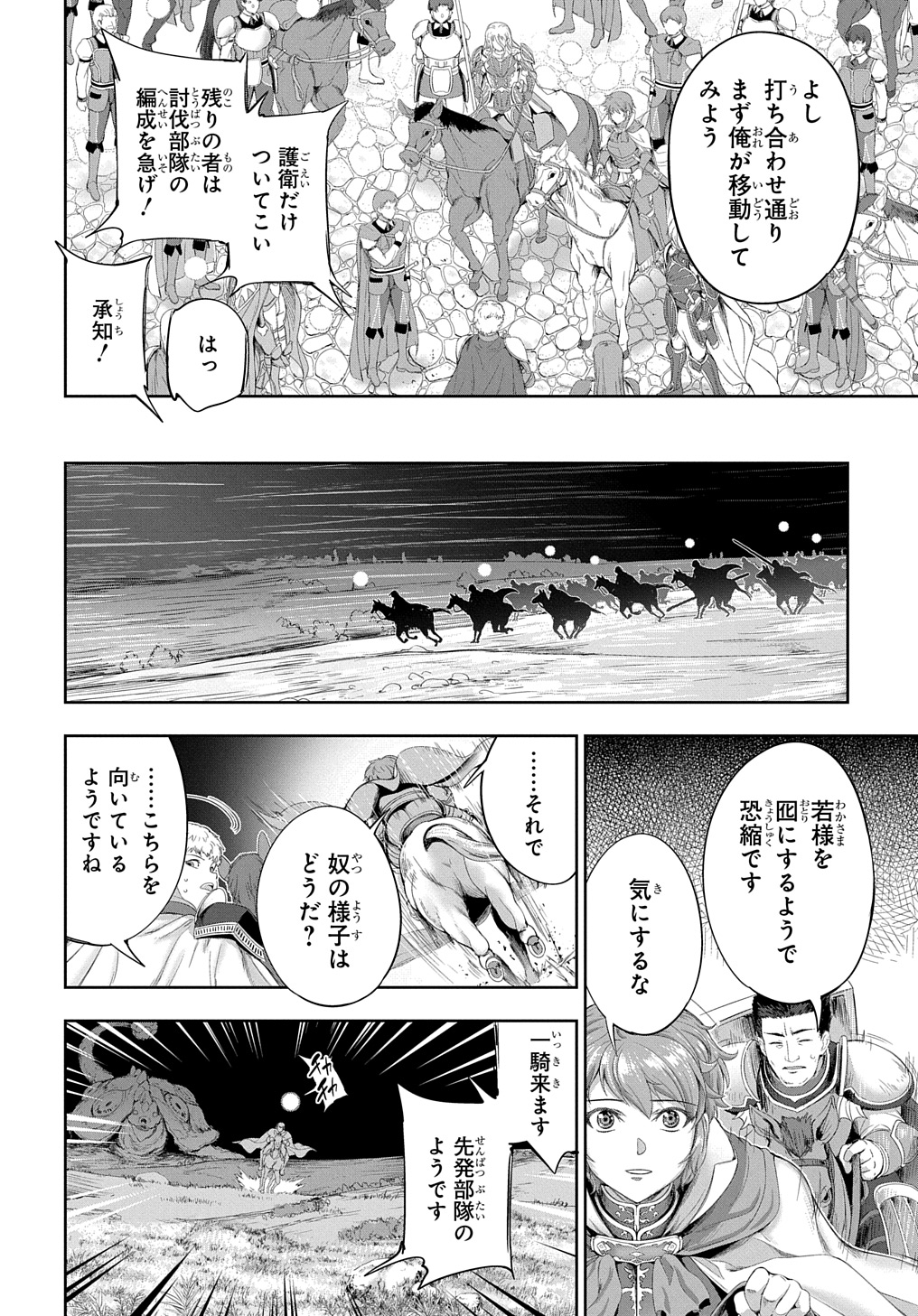 侯爵嫡男好色物語 ～異世界ハーレム英雄戦記～ 第28話 - Page 6