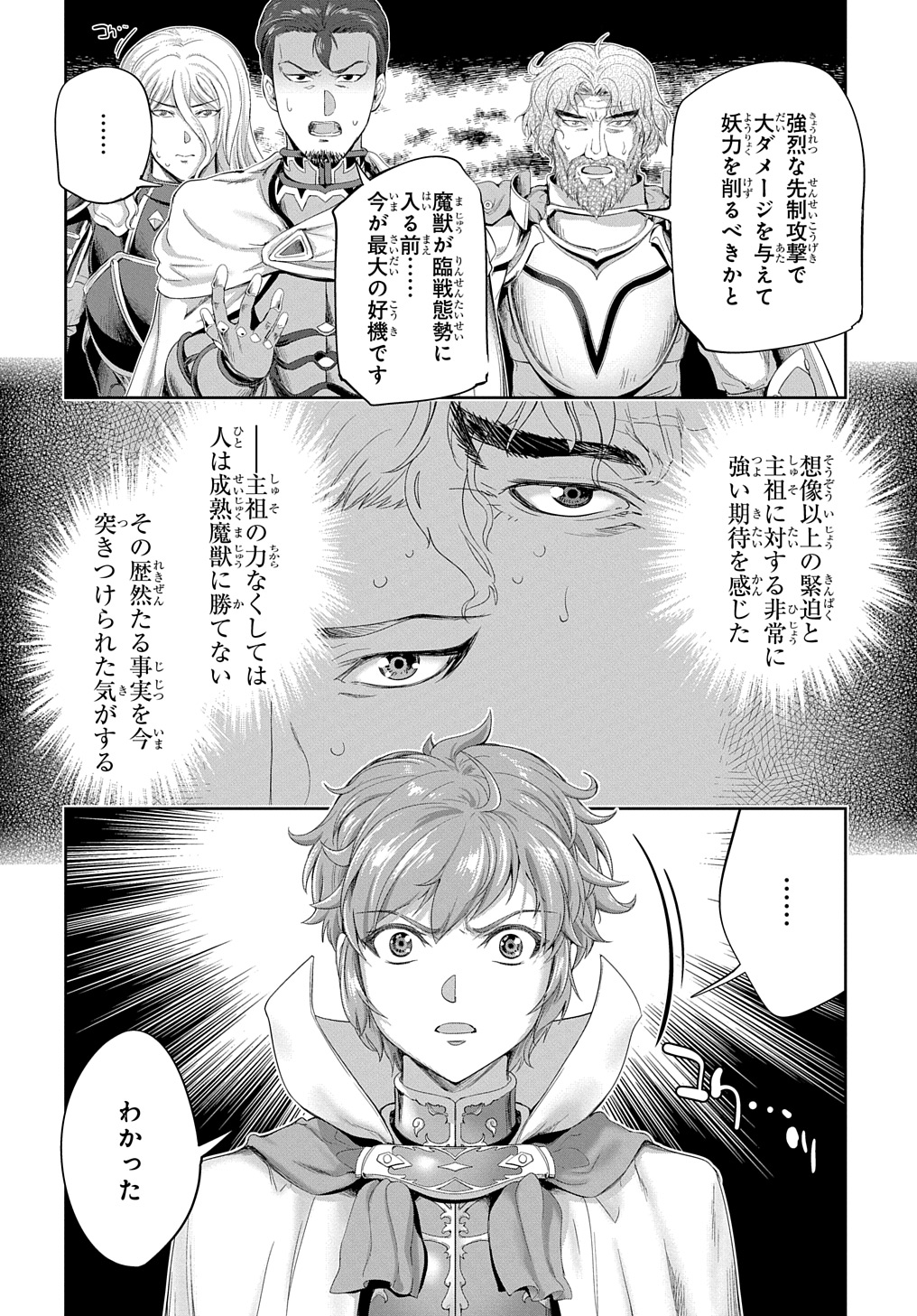 侯爵嫡男好色物語 ～異世界ハーレム英雄戦記～ 第28話 - Page 10