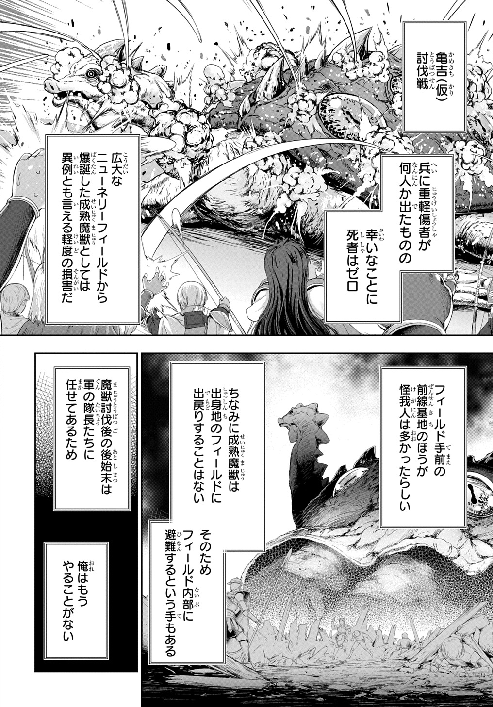 侯爵嫡男好色物語 ～異世界ハーレム英雄戦記～ 第29話 - Page 2