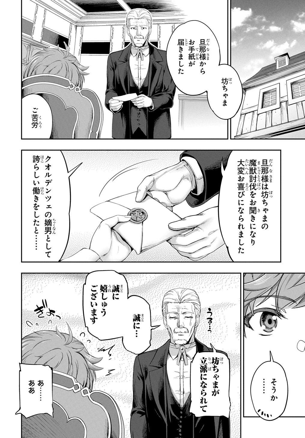 侯爵嫡男好色物語 ～異世界ハーレム英雄戦記～ 第29話 - Page 4