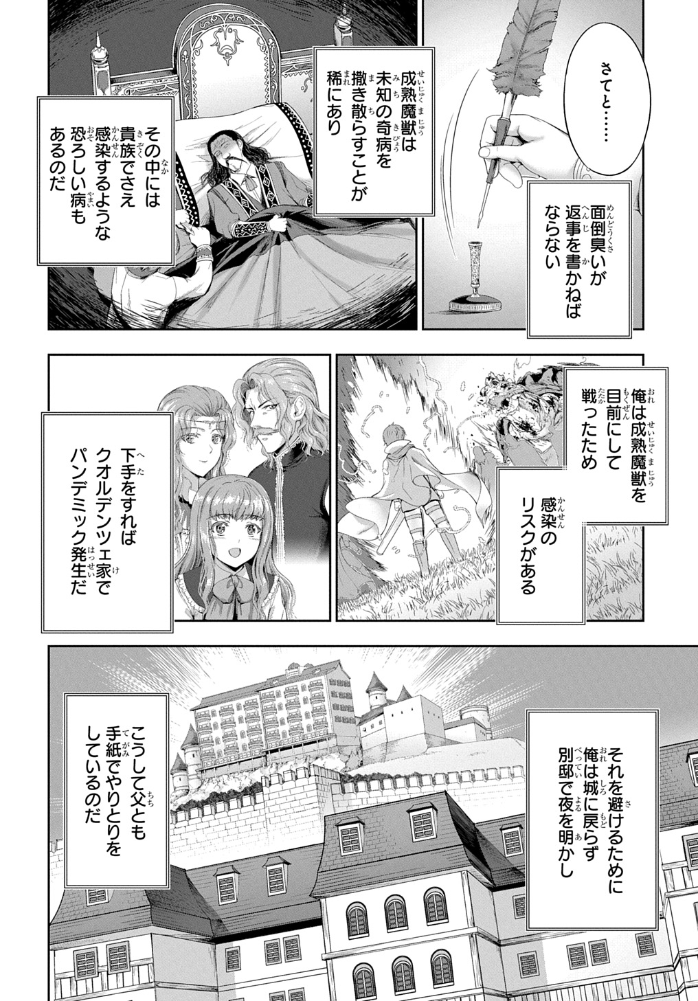 侯爵嫡男好色物語 ～異世界ハーレム英雄戦記～ 第29話 - Page 6