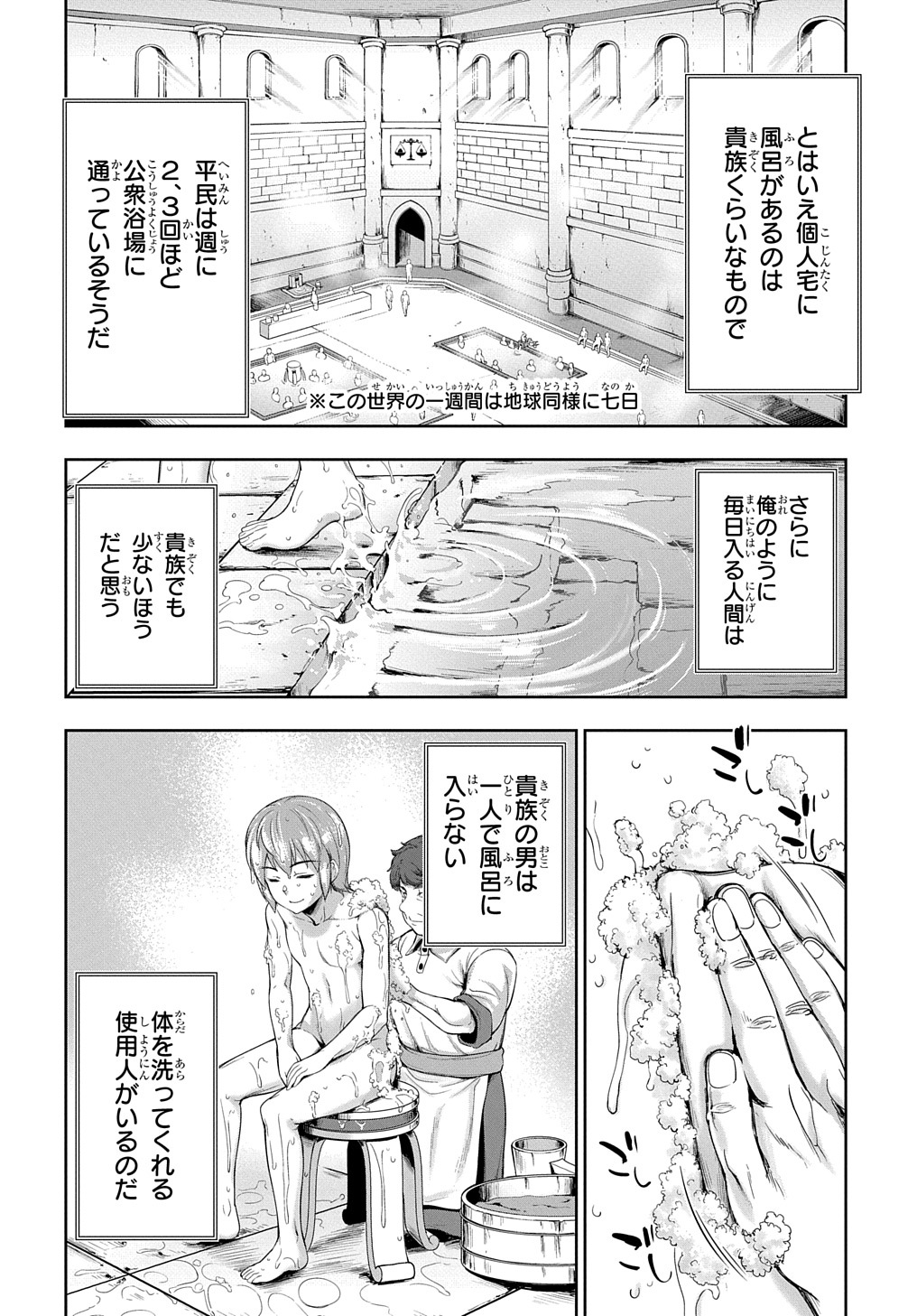 侯爵嫡男好色物語 ～異世界ハーレム英雄戦記～ 第3.5話 - Page 2