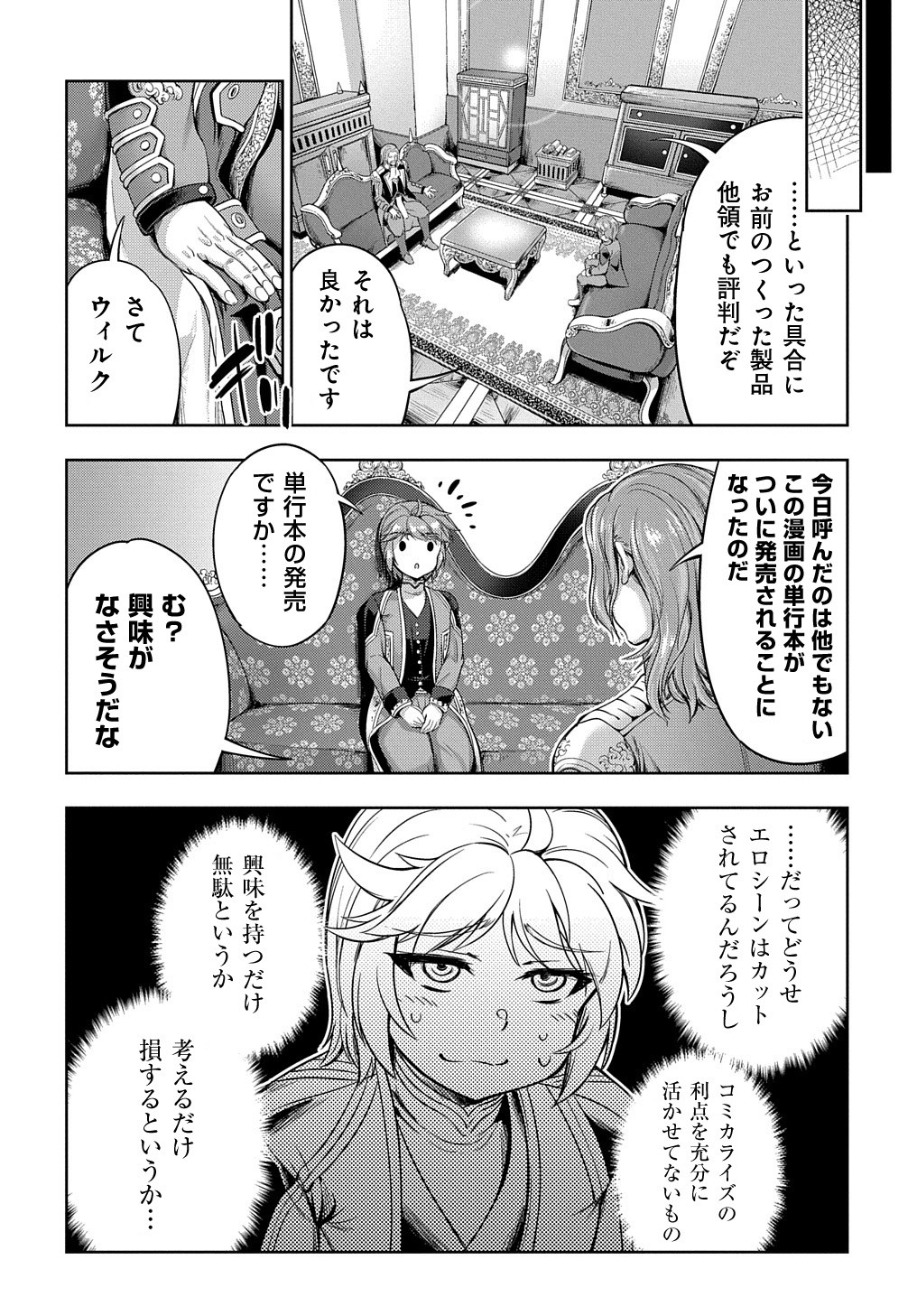 侯爵嫡男好色物語 ～異世界ハーレム英雄戦記～ 第3.6話 - Page 3