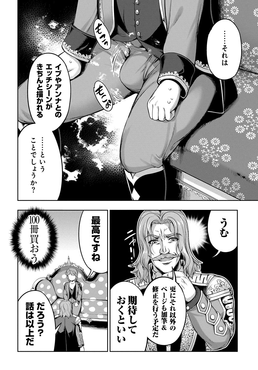 侯爵嫡男好色物語 ～異世界ハーレム英雄戦記～ 第3.6話 - Page 5