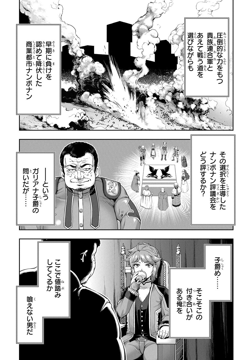 侯爵嫡男好色物語 ～異世界ハーレム英雄戦記～ 第3話 - Page 2