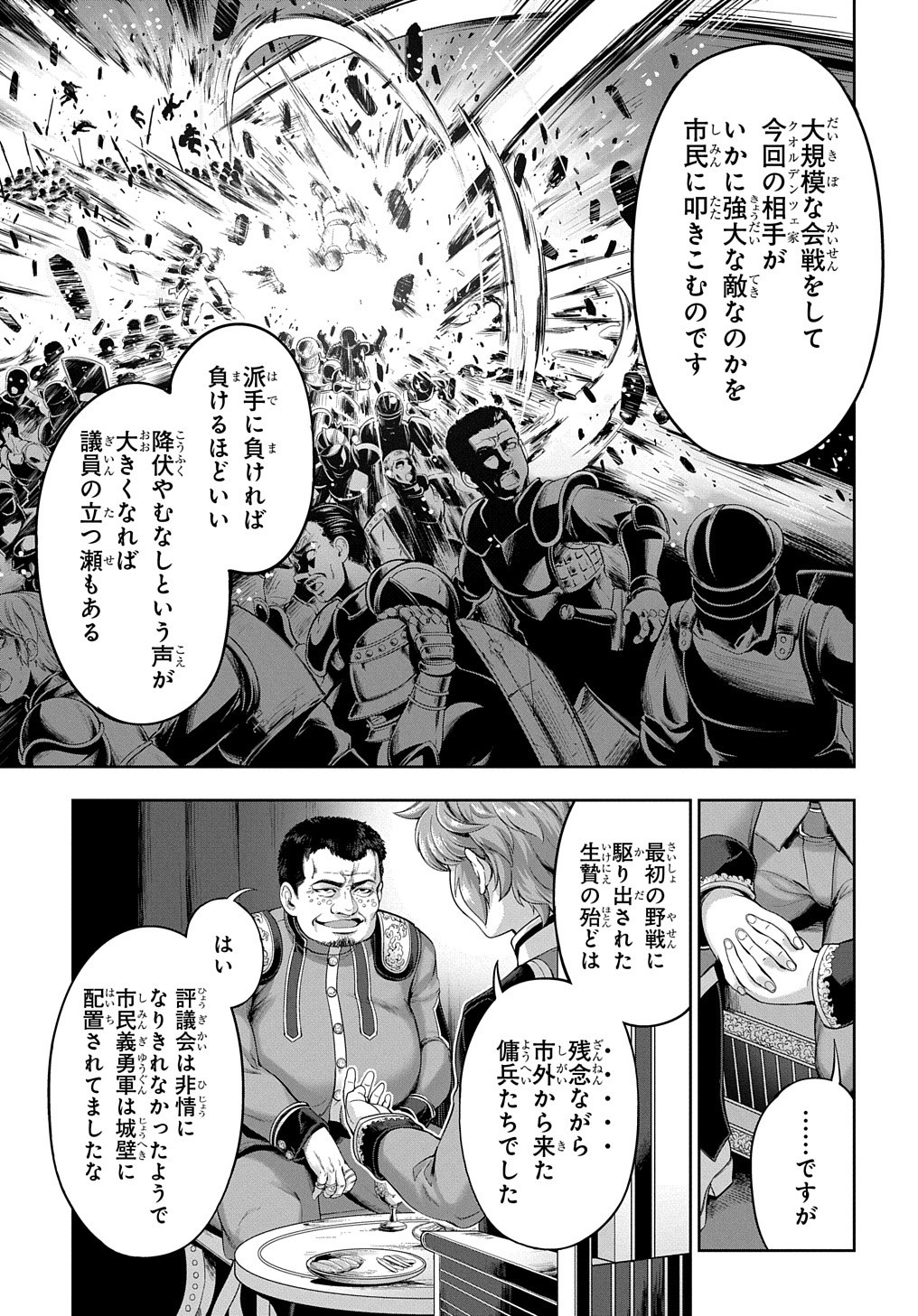 侯爵嫡男好色物語 ～異世界ハーレム英雄戦記～ 第3話 - Page 12