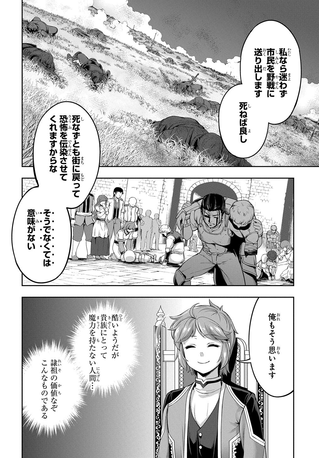 侯爵嫡男好色物語 ～異世界ハーレム英雄戦記～ 第3話 - Page 13