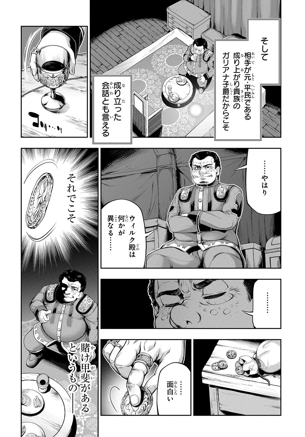 侯爵嫡男好色物語 ～異世界ハーレム英雄戦記～ 第3話 - Page 19