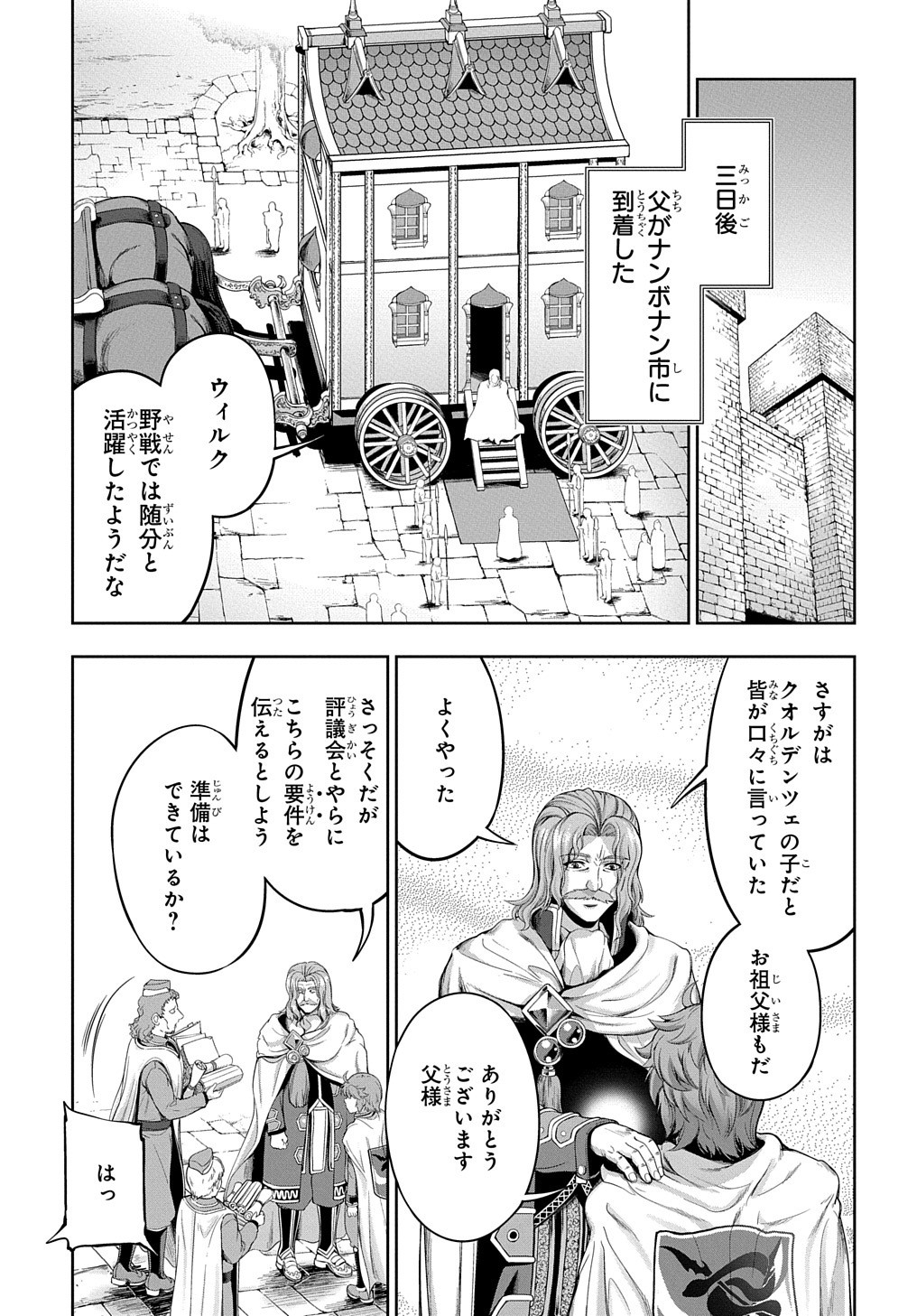 侯爵嫡男好色物語 ～異世界ハーレム英雄戦記～ 第3話 - Page 20