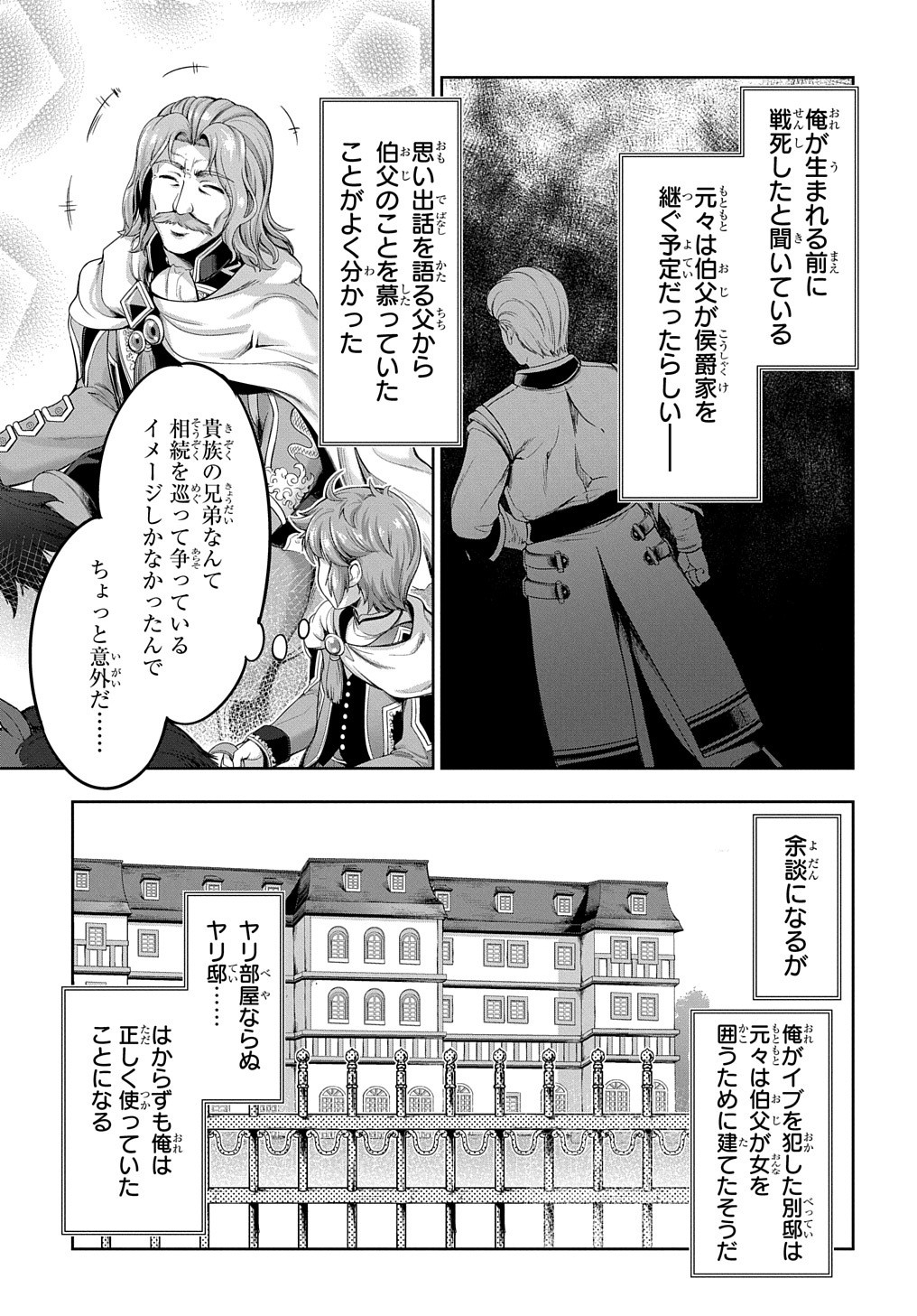 侯爵嫡男好色物語 ～異世界ハーレム英雄戦記～ 第3話 - Page 24