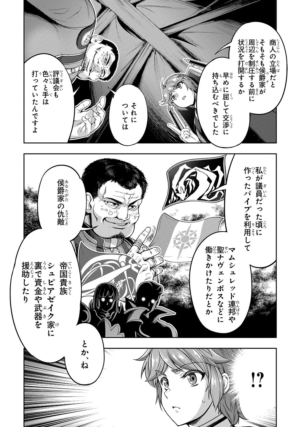 侯爵嫡男好色物語 ～異世界ハーレム英雄戦記～ 第3話 - Page 8