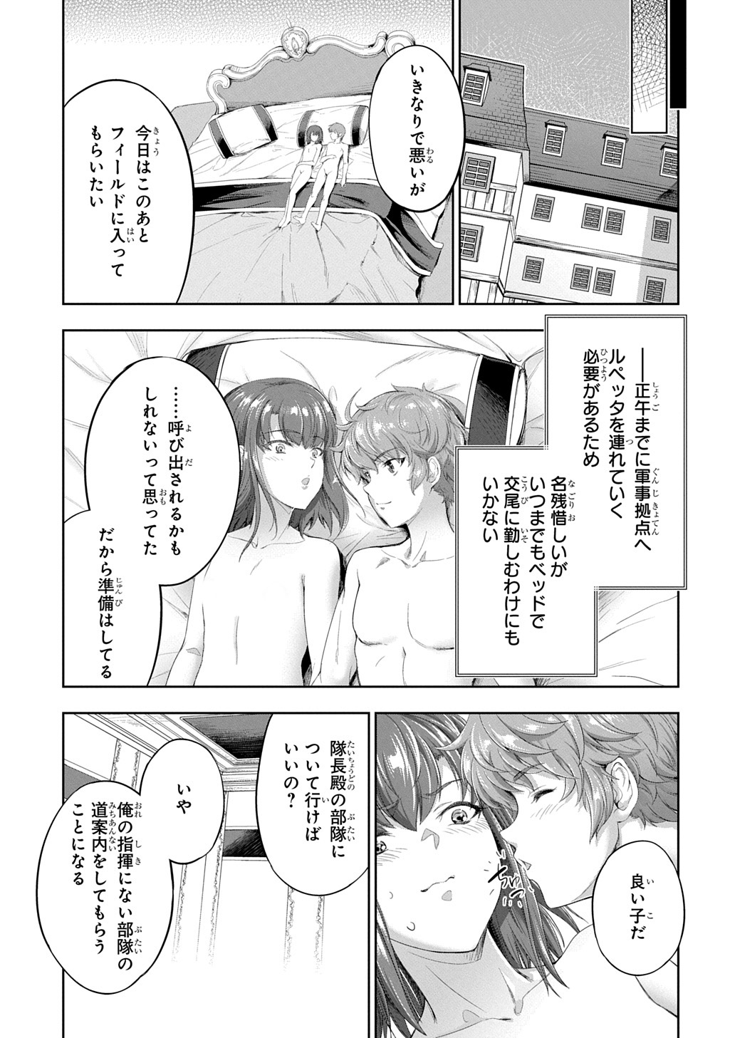 侯爵嫡男好色物語 ～異世界ハーレム英雄戦記～ 第30話 - Page 21