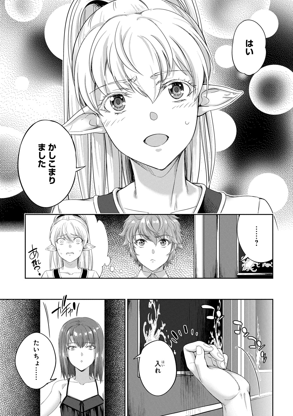 侯爵嫡男好色物語 ～異世界ハーレム英雄戦記～ 第30話 - Page 5