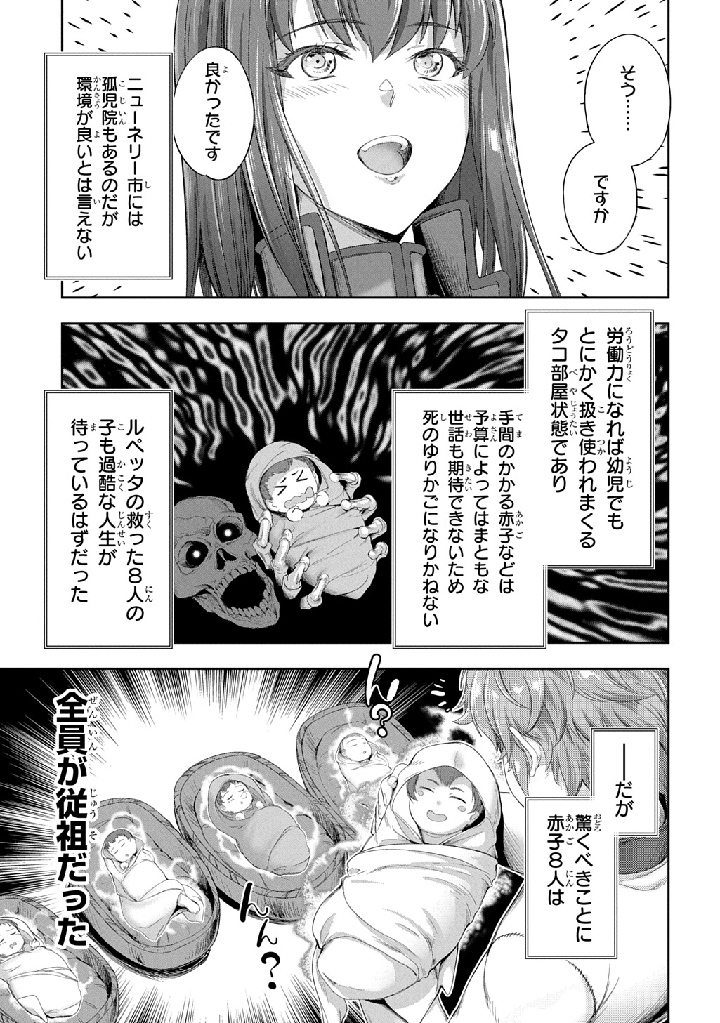 侯爵嫡男好色物語 ～異世界ハーレム英雄戦記～ 第31話 - Page 13