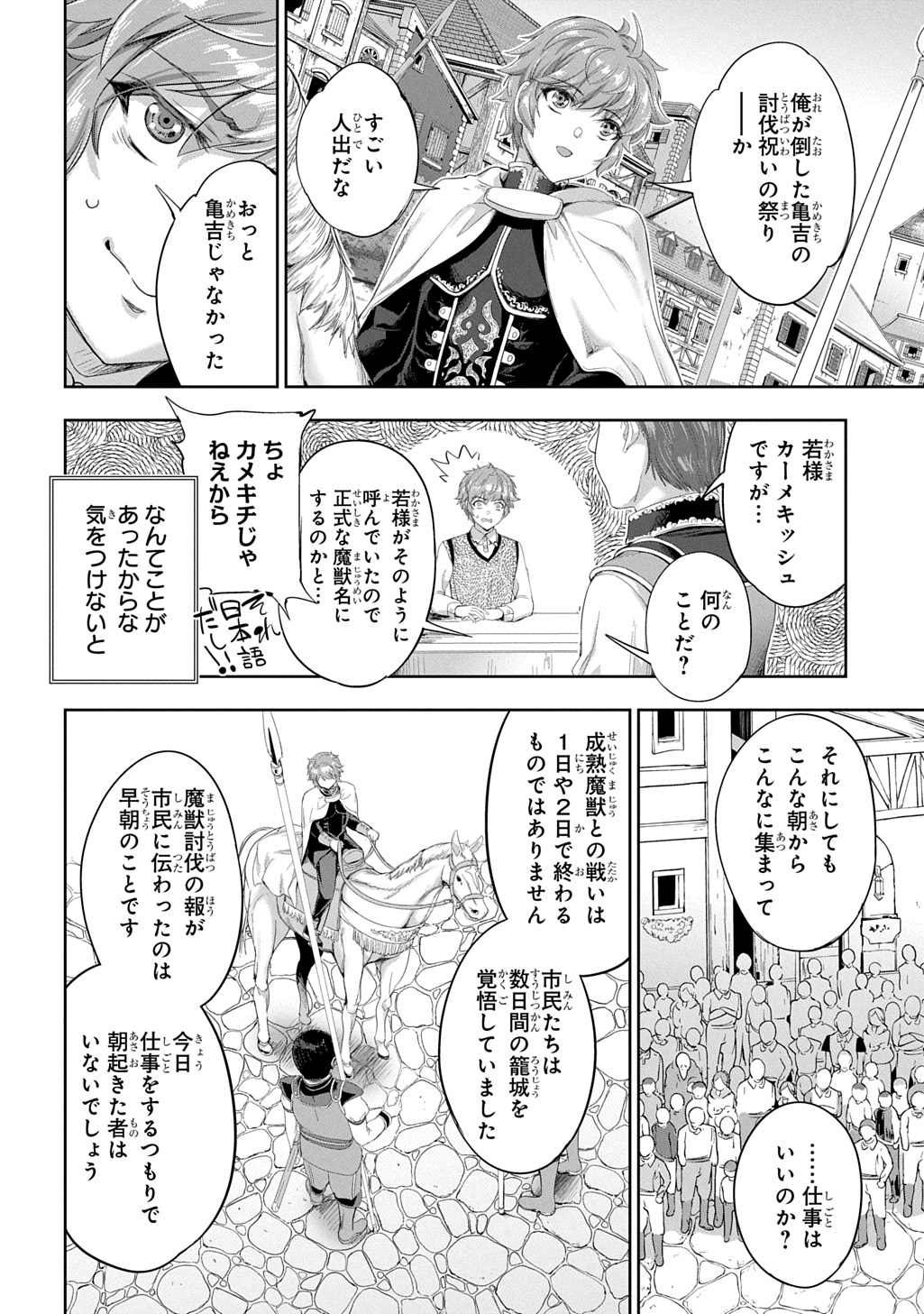 侯爵嫡男好色物語 ～異世界ハーレム英雄戦記～ 第31話 - Page 4