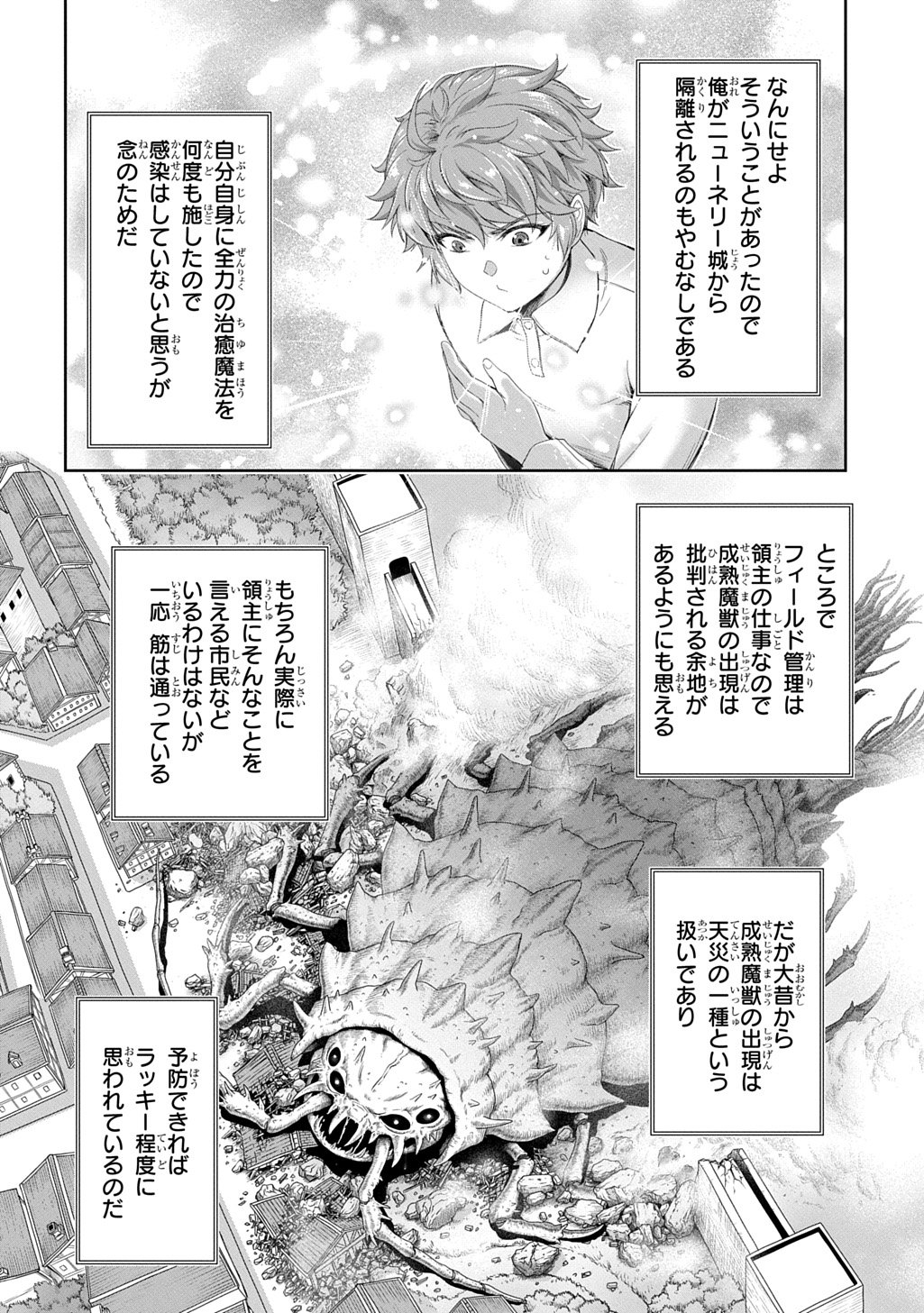 侯爵嫡男好色物語 ～異世界ハーレム英雄戦記～ 第31話 - Page 6