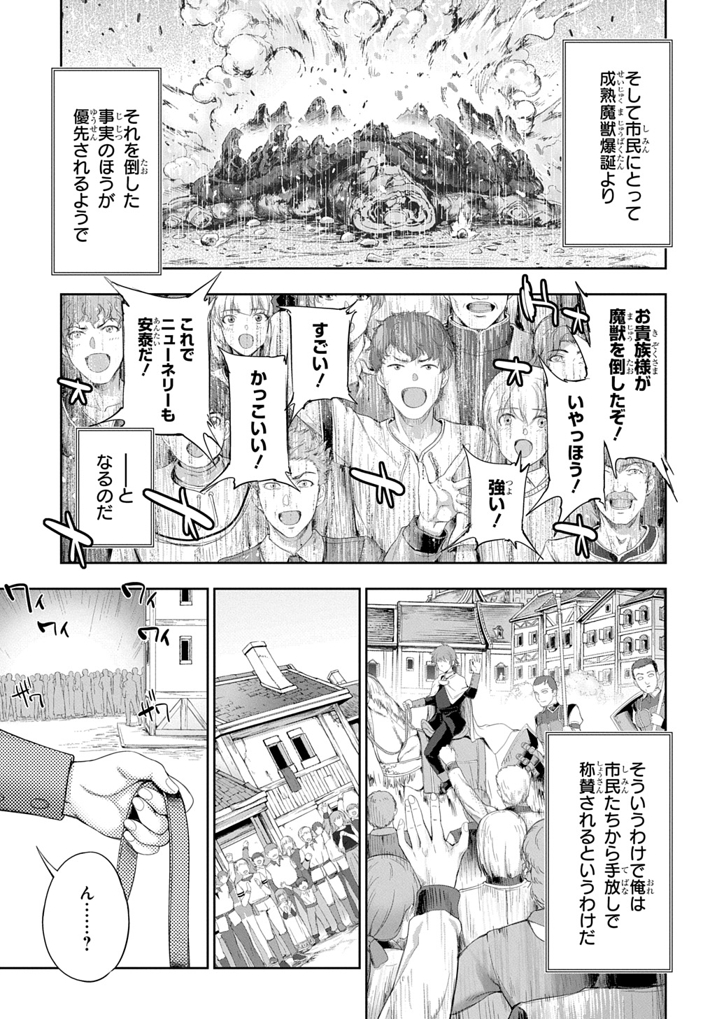 侯爵嫡男好色物語 ～異世界ハーレム英雄戦記～ 第31話 - Page 7