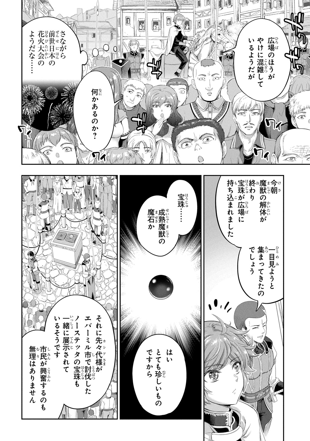 侯爵嫡男好色物語 ～異世界ハーレム英雄戦記～ 第31話 - Page 8