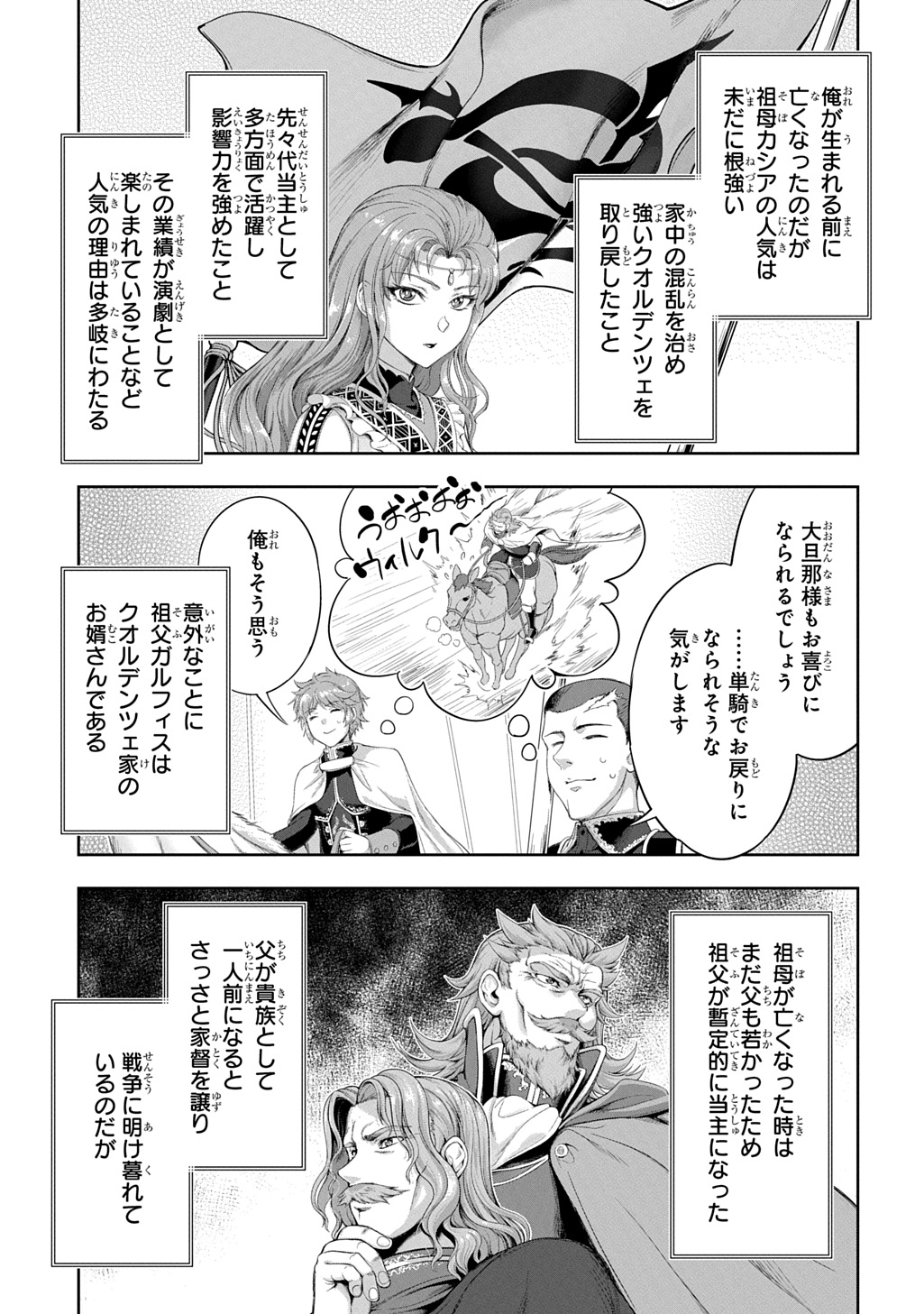 侯爵嫡男好色物語 ～異世界ハーレム英雄戦記～ 第31話 - Page 9