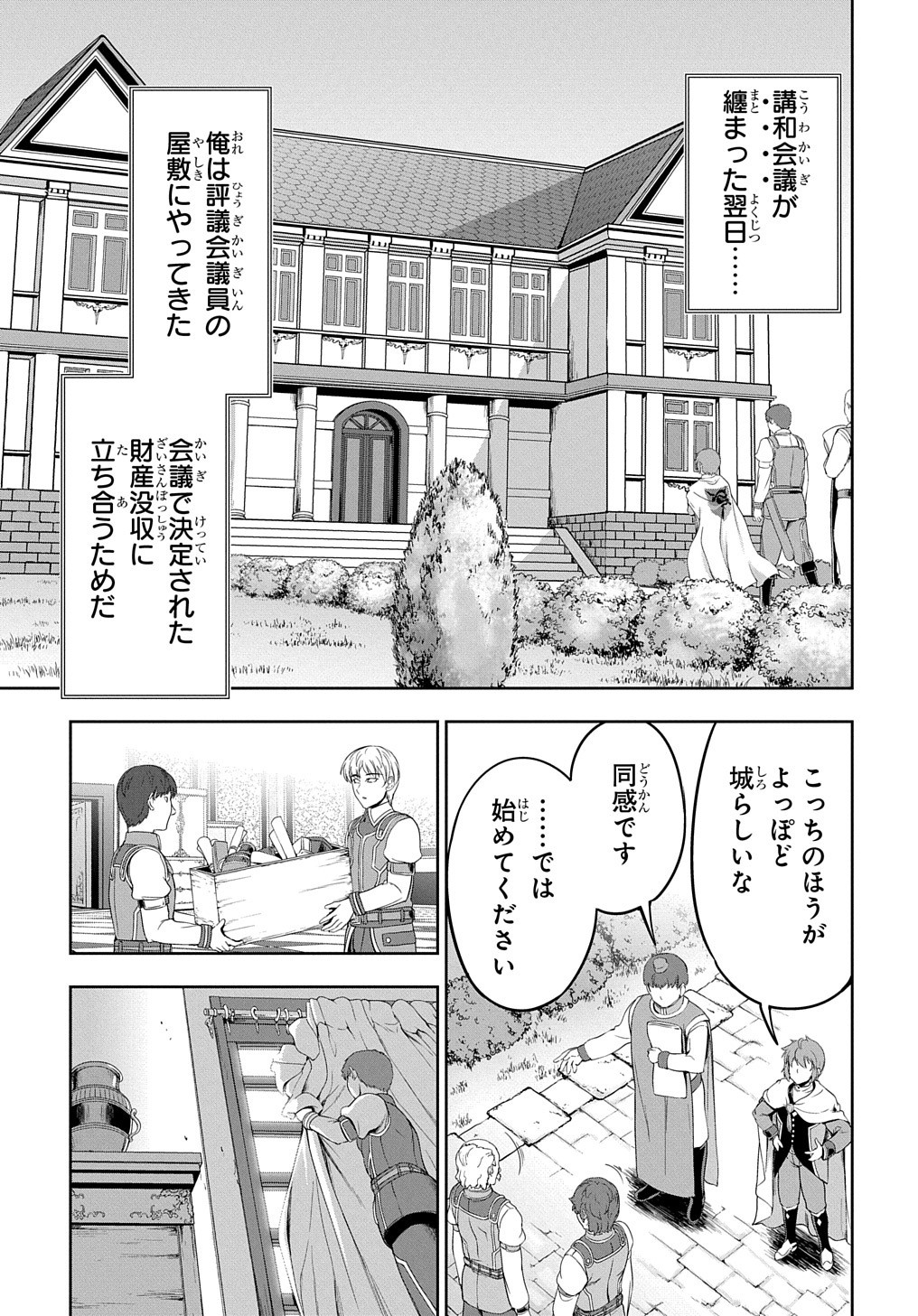 侯爵嫡男好色物語 ～異世界ハーレム英雄戦記～ 第4話 - Page 2