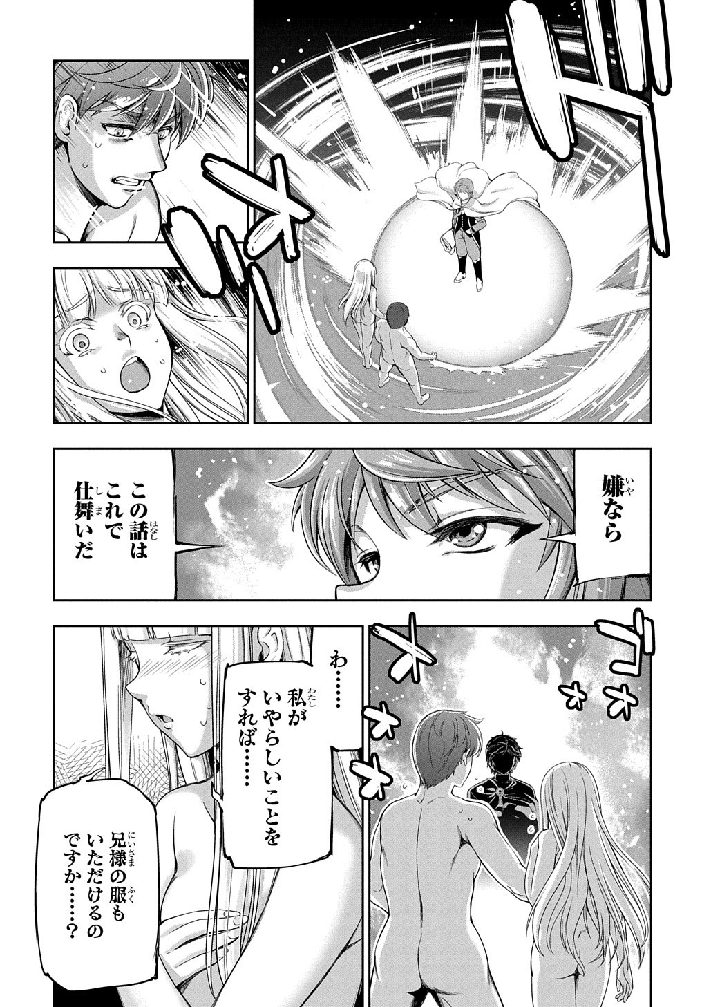 侯爵嫡男好色物語 ～異世界ハーレム英雄戦記～ 第4話 - Page 20