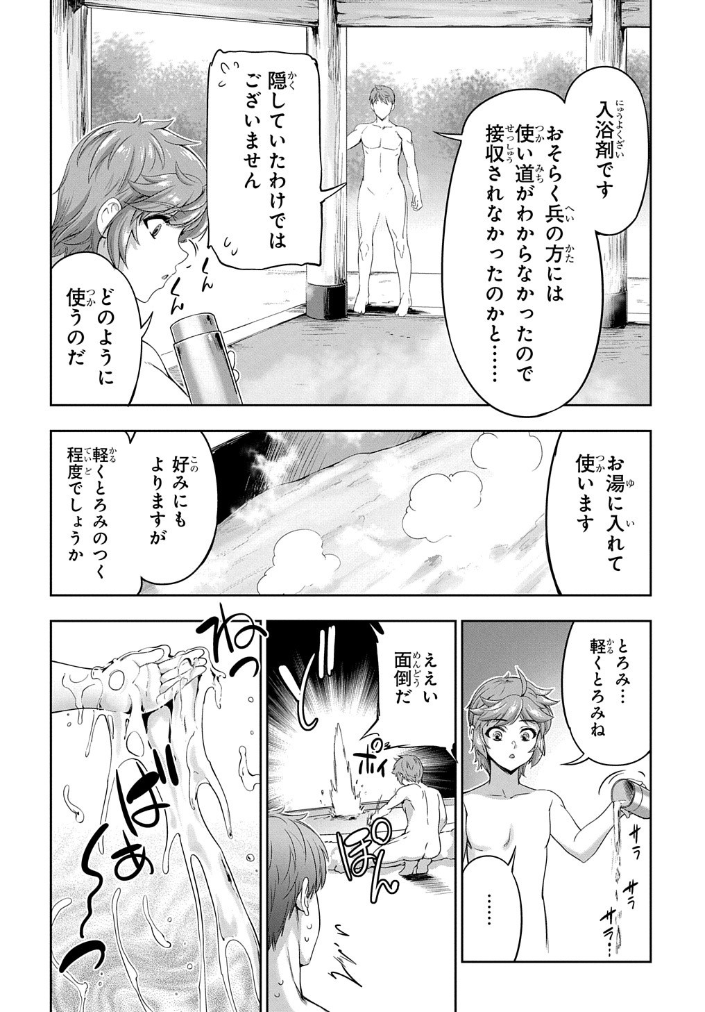 侯爵嫡男好色物語 ～異世界ハーレム英雄戦記～ 第4話 - Page 27