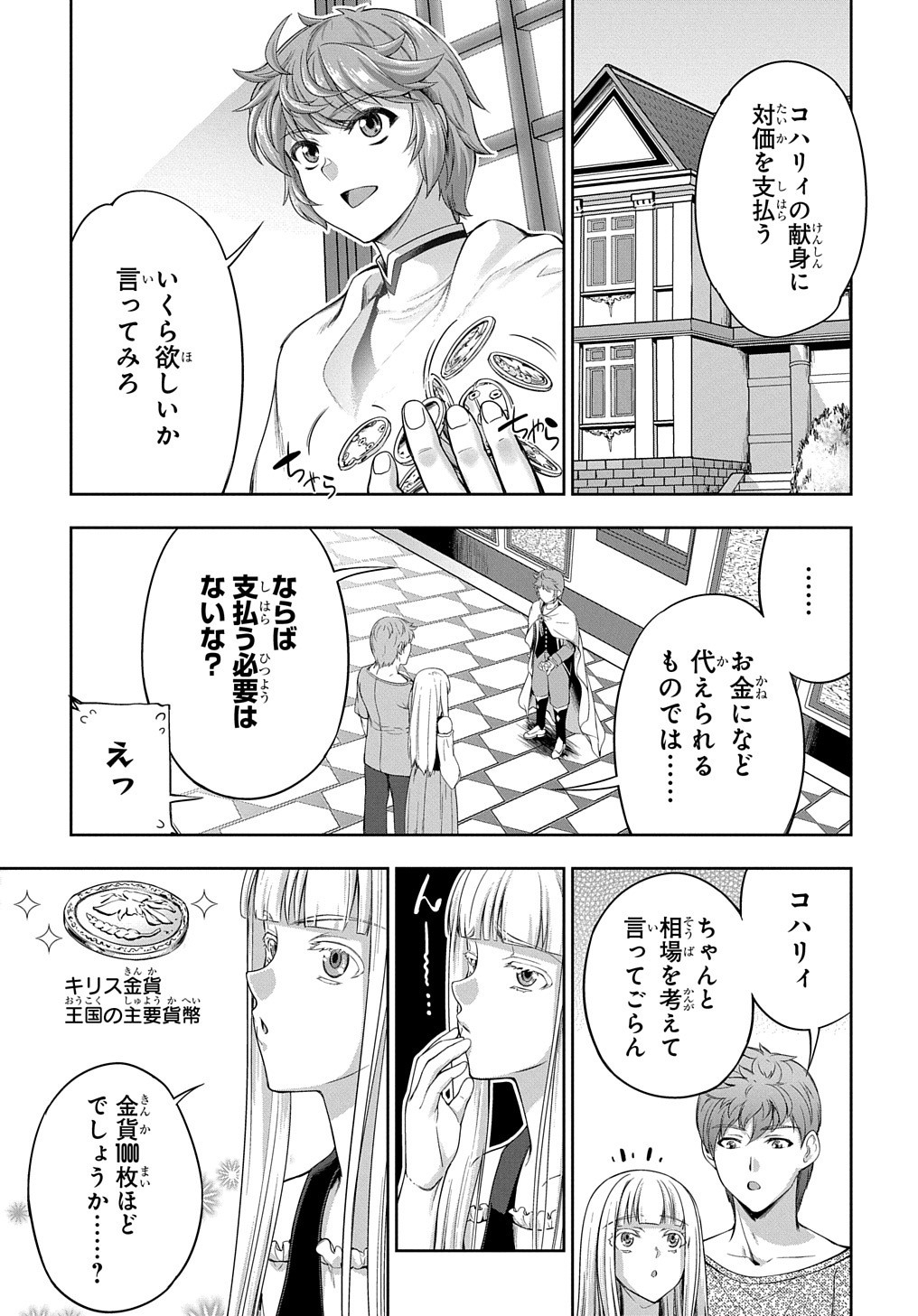 侯爵嫡男好色物語 ～異世界ハーレム英雄戦記～ 第4話 - Page 30