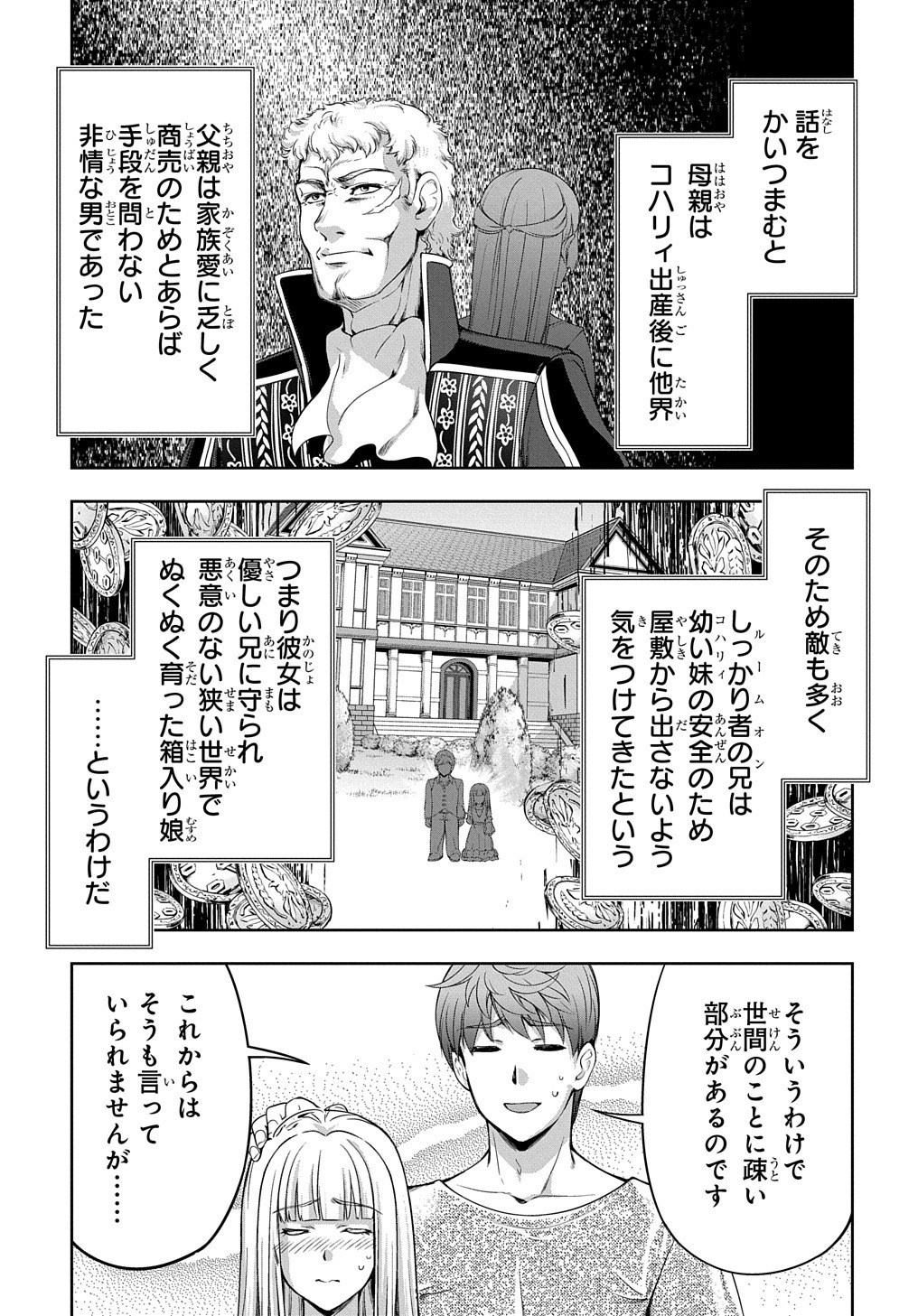 侯爵嫡男好色物語 ～異世界ハーレム英雄戦記～ 第4話 - Page 32