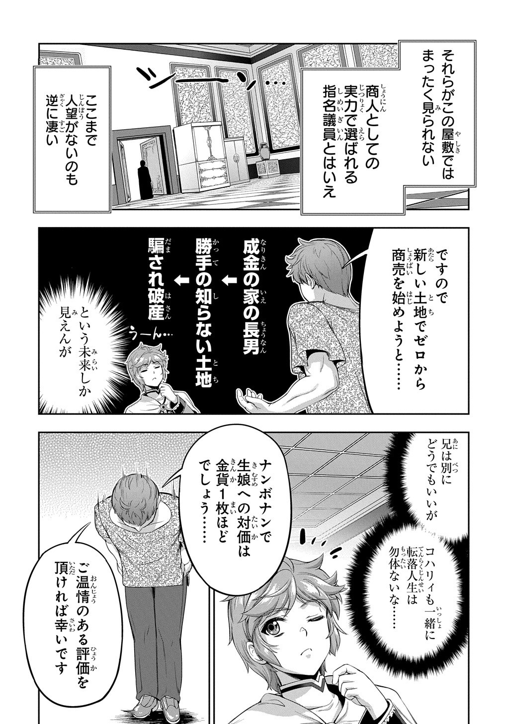 侯爵嫡男好色物語 ～異世界ハーレム英雄戦記～ 第4話 - Page 34