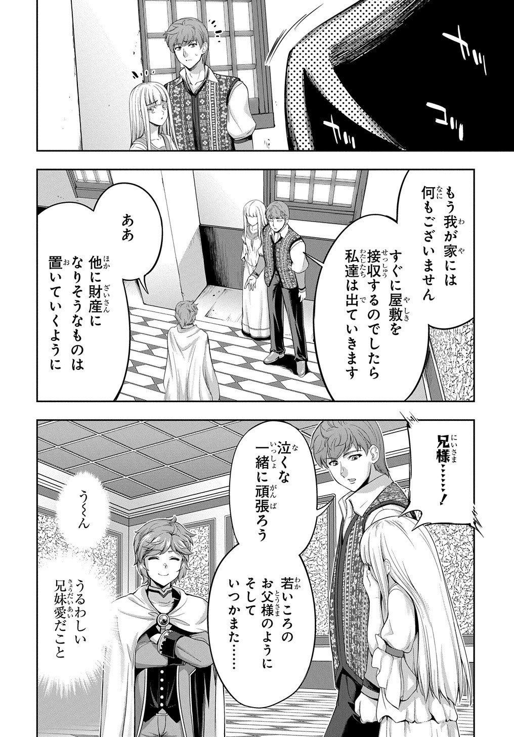 侯爵嫡男好色物語 ～異世界ハーレム英雄戦記～ 第4話 - Page 7