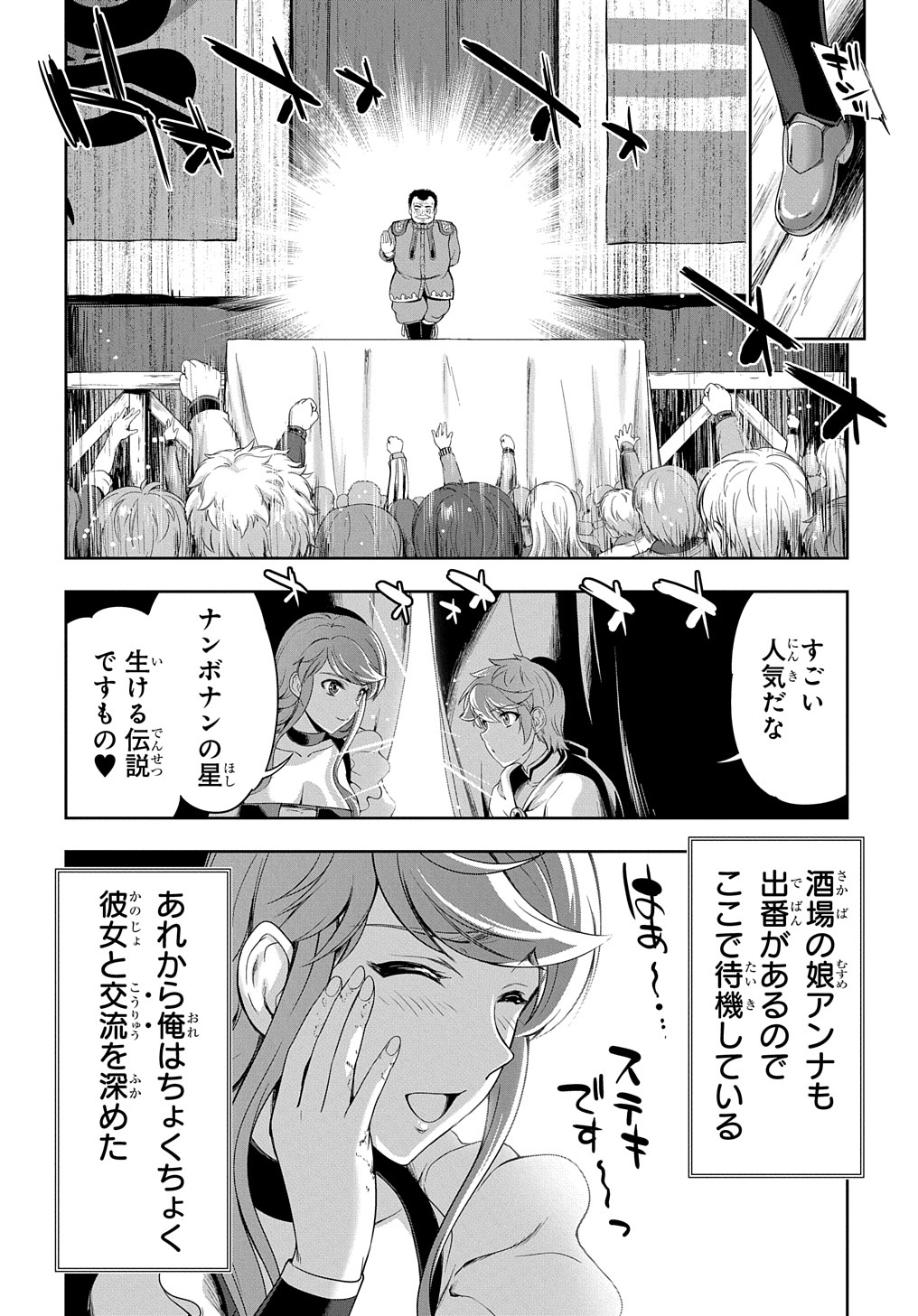 侯爵嫡男好色物語 ～異世界ハーレム英雄戦記～ 第5話 - Page 2