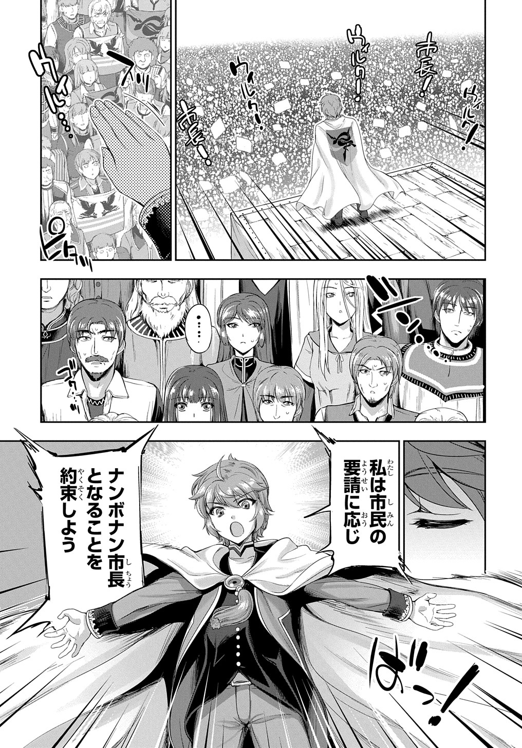 侯爵嫡男好色物語 ～異世界ハーレム英雄戦記～ 第5話 - Page 21