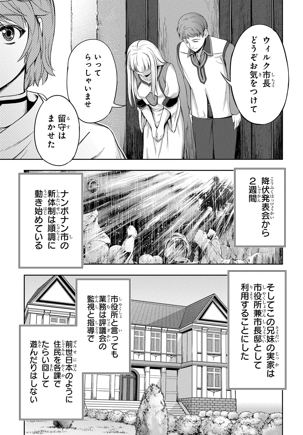 侯爵嫡男好色物語 ～異世界ハーレム英雄戦記～ 第6話 - Page 1