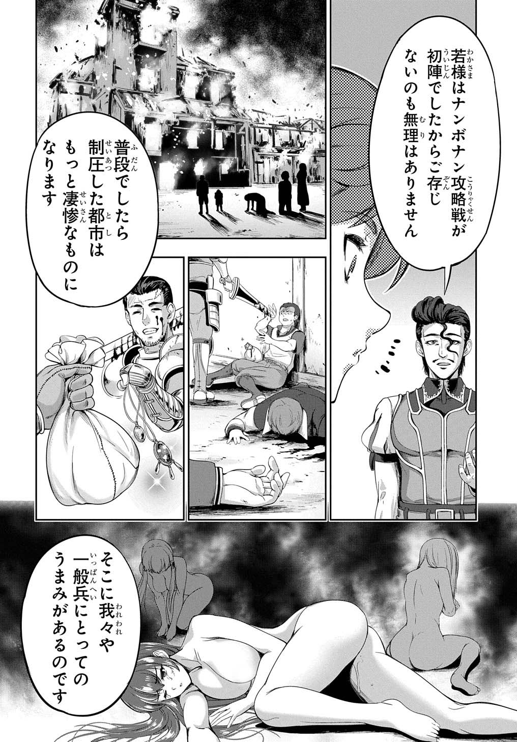 侯爵嫡男好色物語 ～異世界ハーレム英雄戦記～ 第6話 - Page 14