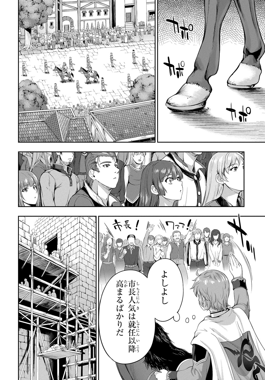 侯爵嫡男好色物語 ～異世界ハーレム英雄戦記～ 第6話 - Page 4