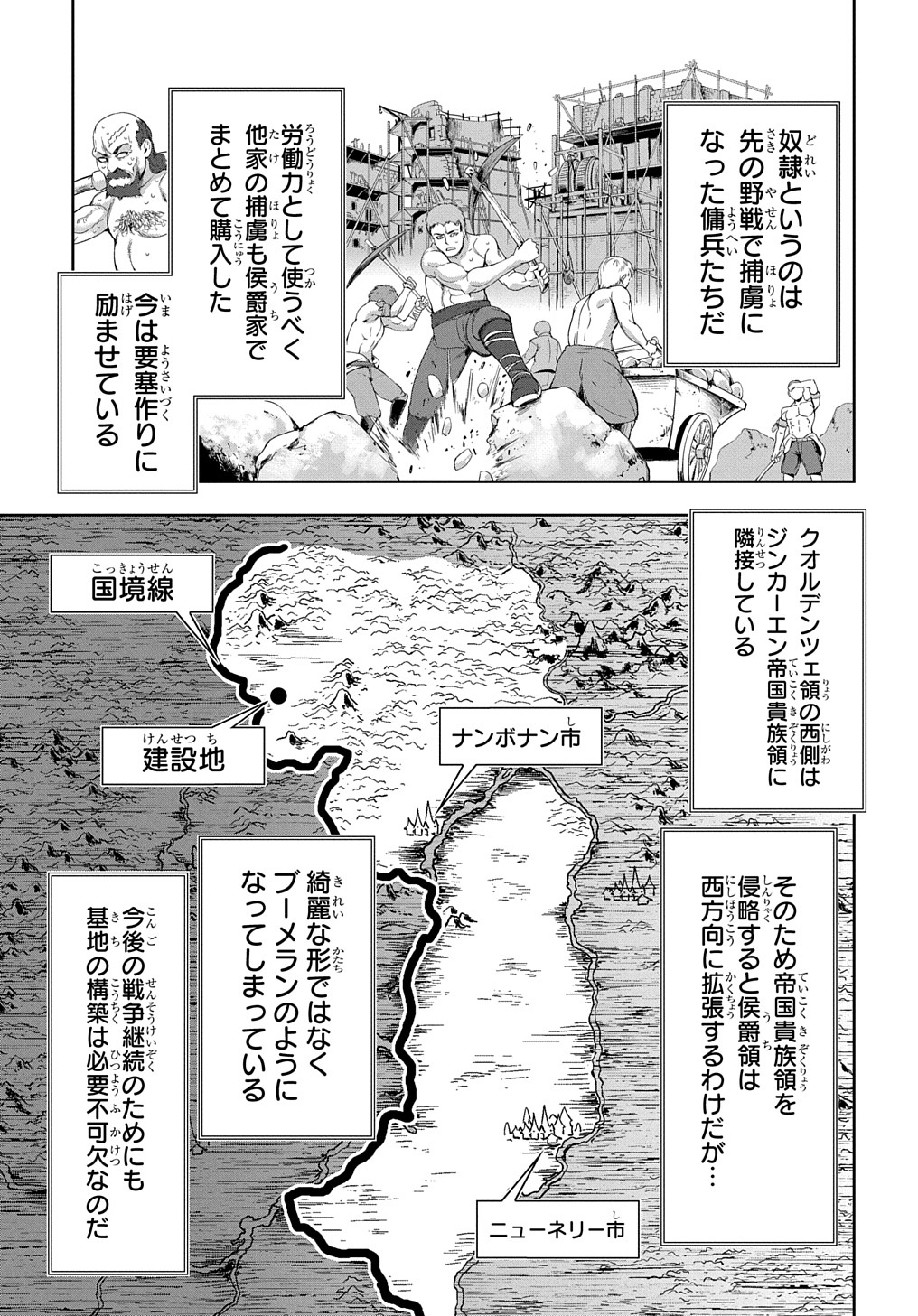 侯爵嫡男好色物語 ～異世界ハーレム英雄戦記～ 第6話 - Page 9