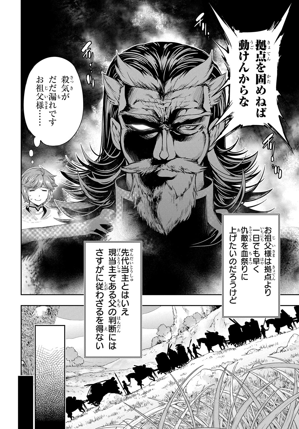 侯爵嫡男好色物語 ～異世界ハーレム英雄戦記～ 第6話 - Page 10