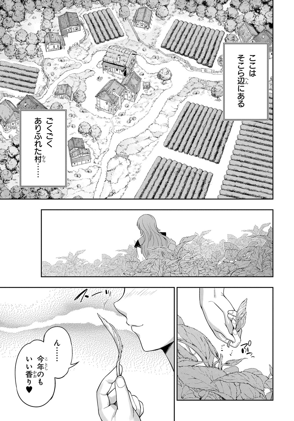 侯爵嫡男好色物語 ～異世界ハーレム英雄戦記～ 第7話 - Page 1